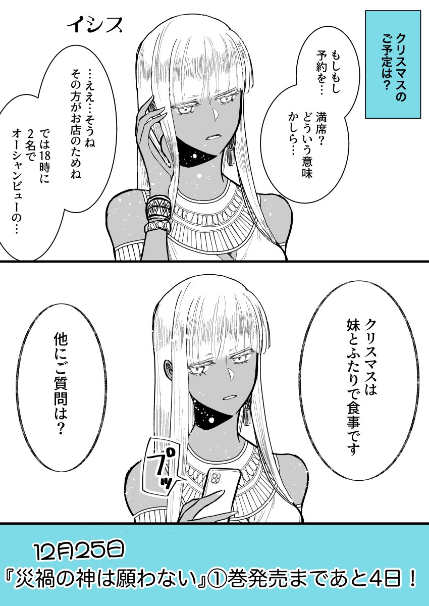 尾羊 英 新連載2 12 A Aries06 さんの漫画 96作目 ツイコミ 仮
