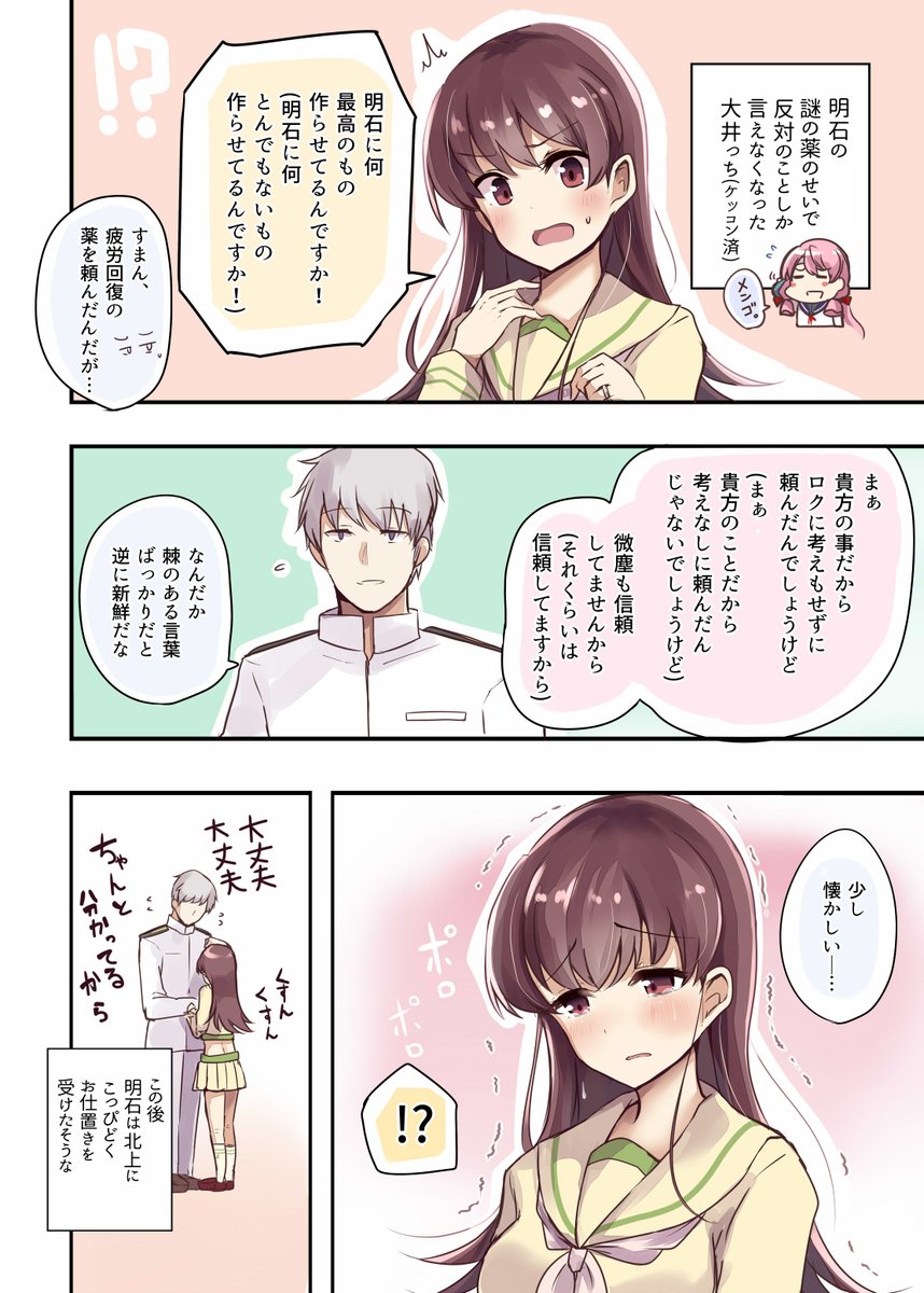 空向 そらむこ Pa Twitter 大井っちの本音 艦これ 提督love漫画劇場