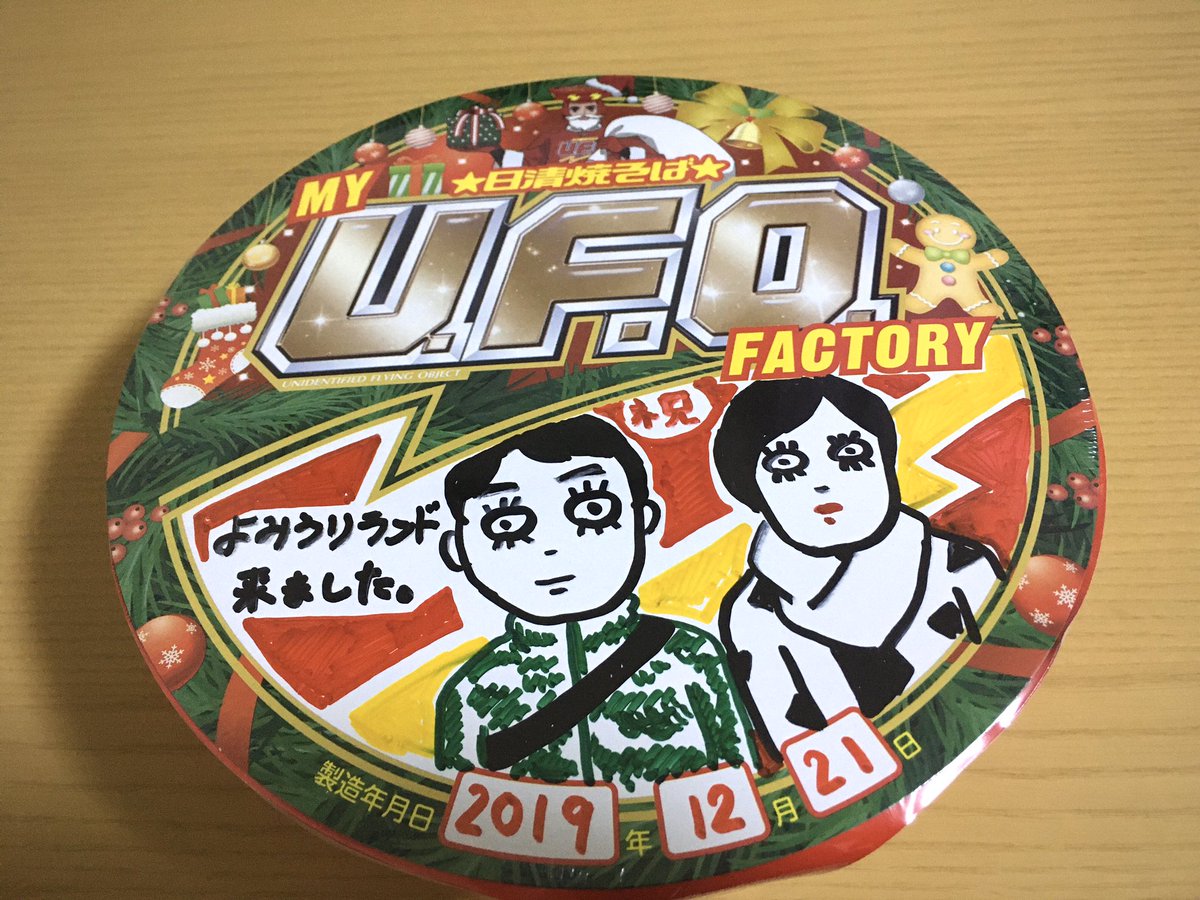 オリジナルUFOをつくりました🛸🛸🛸 #日清 #UFO #よみうりランド #マイ