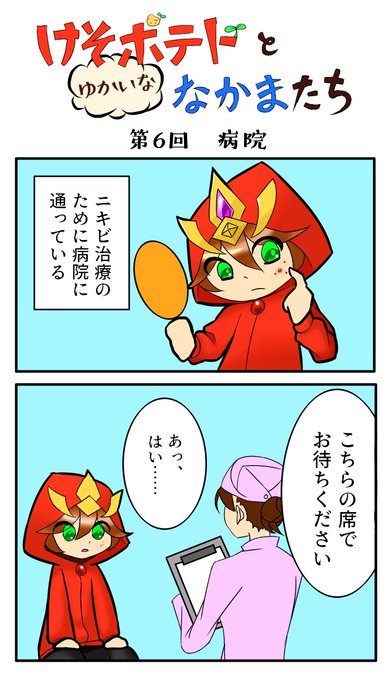 けそポテトとなかまたちのtwitterイラスト検索結果 けそポテトとなかまたちのtwitterイラスト検索結果