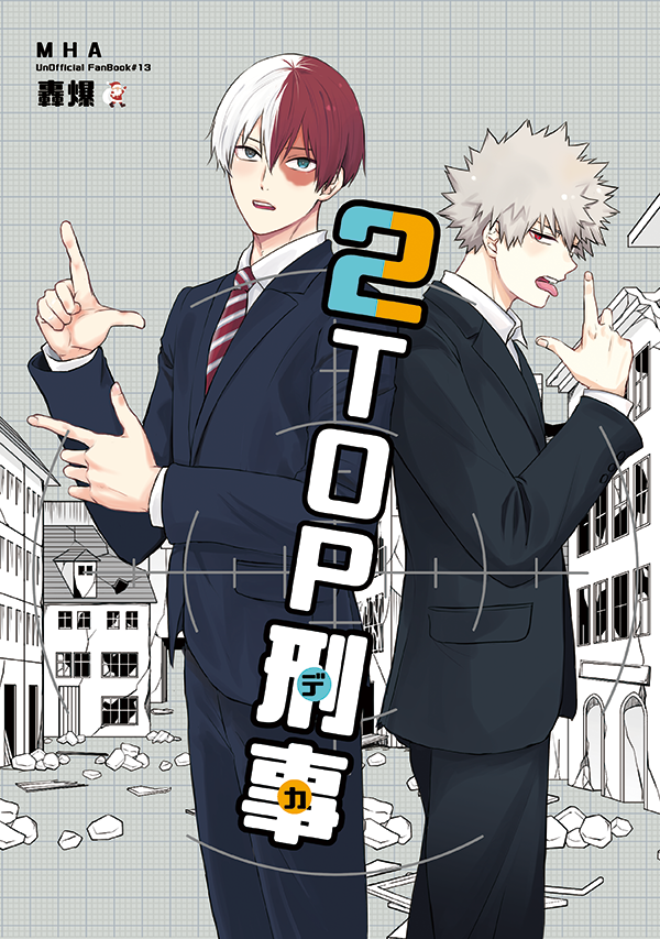 ギリッギリになってしまいすみません!新刊でます
2019年12月22日 爆恋ダイナマイト!5【Y23 オレンジ】
一日署長と一日刑事になった両片思い轟爆によるクリスマスのちょっといい話(???)話です
pixiv→https://t.co/32qUAK6FTD 
