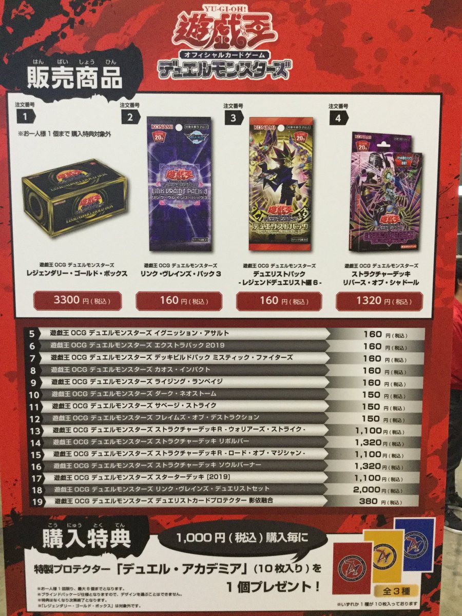 公式 遊戯王ocg 明日12 22 日 ジャンプフェスタ 物販コーナー では遊戯王ocg商品を1 000円 税込 購入毎に特製プロテクター1個 10枚入り をプレゼント お一人様1回限り 最大6個まで 6 000円購入分 Legendary Gold Box は お