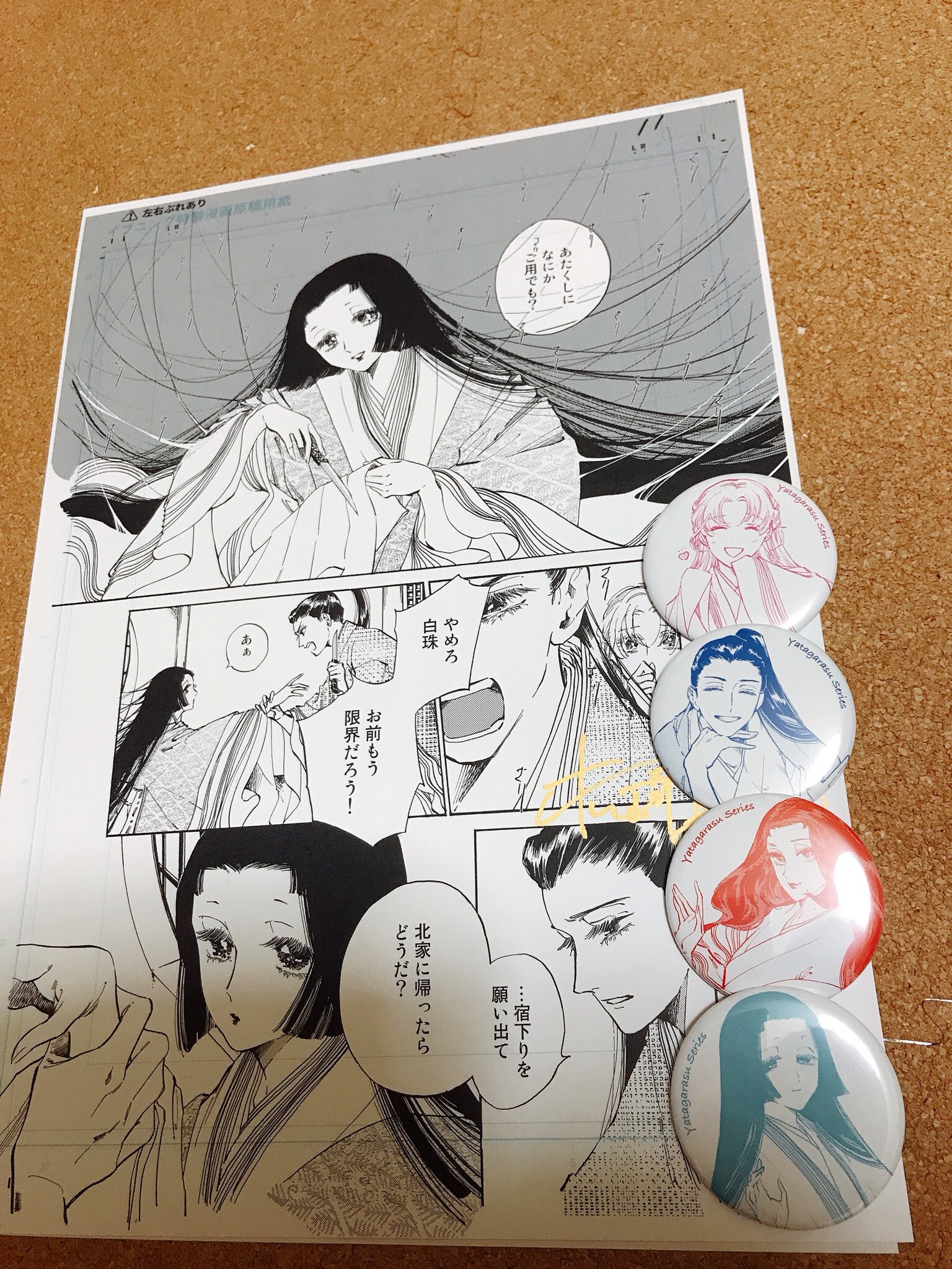 白珠様 しらたま様9月1日まで予約済」☆鈴木哲也☆