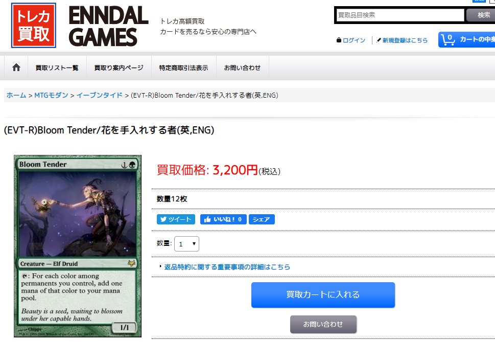 Enndalgames Com 高額mtg買取 Mystery Booster再録確定含めモダンカード超高価買取 らせんの円錐10 狂暴化1000 自然の秩序1000 俗世の教示者1000 召喚士の契約1000 リスティックの研究1000 禁忌の果樹園800 神秘の教示者500 T Co Pfv8cjymbx Enndalgames Com 高額mtg買取 Mystery Booster再録確定含めモダンカード超高価買取 らせんの円錐10 狂暴化1000 自然の秩序1000 俗世の教示者1000 召喚士の契約1000 リスティックの研究1000 禁忌の果樹園800 神秘の教示者500 T Co Pfv8cjymbx