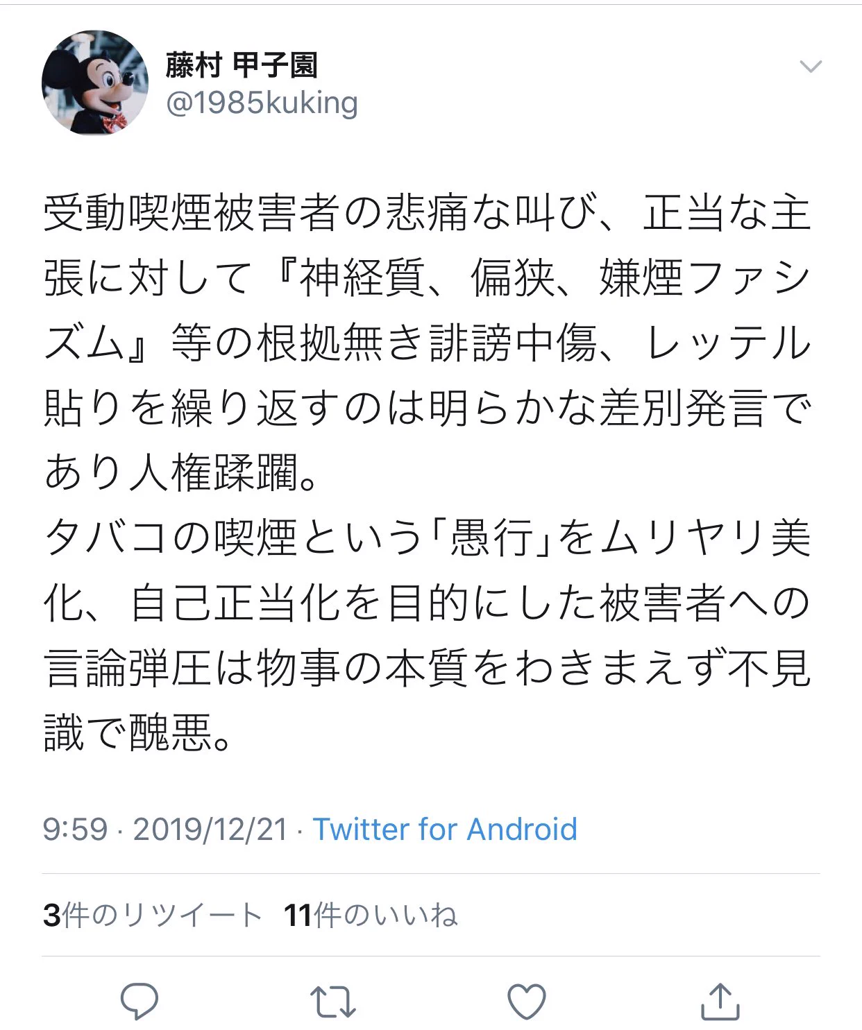 折角なんで、そのオールスターに嫌煙も入れてほしい。  