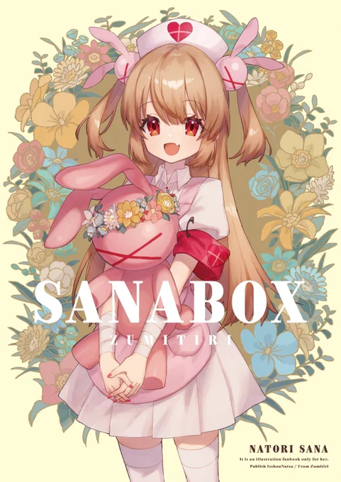 【C97新刊告知】
冬コミ新刊はVTuber名取さなちゃんのフルカラーイラスト本「SANA BOX」です!
最近のさなちゃんのイラスト+かきおろしのイラストを詰めました?
4日目西P-24b【一生夏】にて頒布します✊よろしくお願いします!

通販はこちら→ https://t.co/DJQTE5ATsg

#C97 #C97新刊 