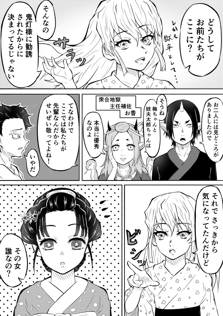 狛恋 × 鬼灯の冷徹

第2弾!!
※これはあの後の幸せな狛治さんと恋雪さんが見たいがために、細かい設定を無視して鬼灯の冷徹世界にぶち込んだコラボ漫画です

今回はゲストにあの兄妹が出ます!
あぁ、狛恋尊い……
#鬼滅の刃 
#狛恋 