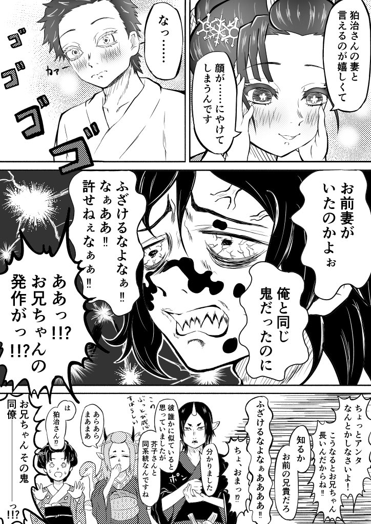 狛恋 × 鬼灯の冷徹

第2弾!!
※これはあの後の幸せな狛治さんと恋雪さんが見たいがために、細かい設定を無視して鬼灯の冷徹世界にぶち込んだコラボ漫画です

今回はゲストにあの兄妹が出ます!
あぁ、狛恋尊い……
#鬼滅の刃 
#狛恋 