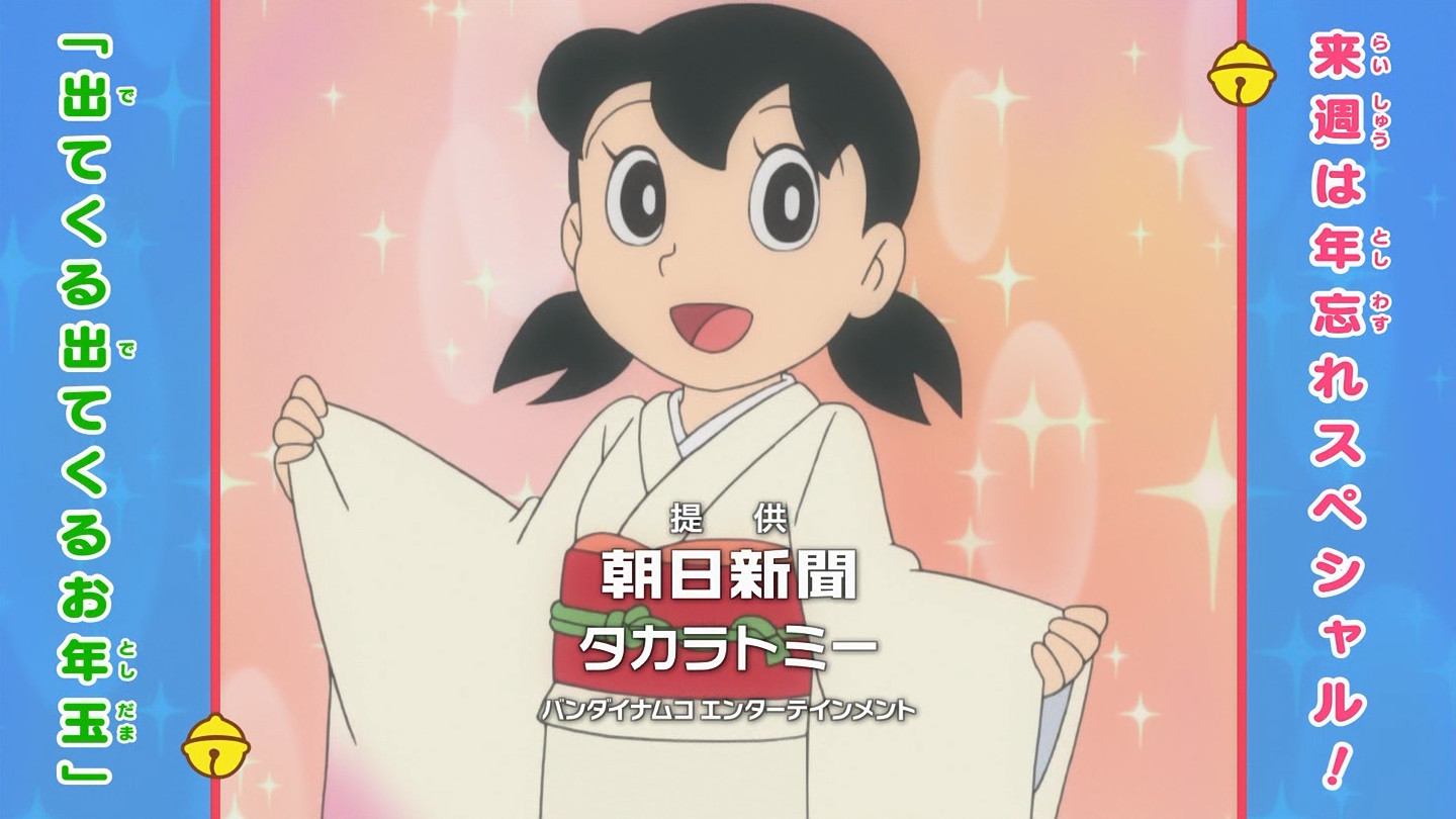 嘲笑のひよこ すすき 来週の ドラえもん は ネズミ年だよ ドラえもん 出てくる出てくるお年玉 来週は二本とも新作 ドラえもん Doraemon 土ラえもん ド曜日 嘲笑のひよこ すすき 来週の ドラえもん は ネズミ年だよ ドラえもん 出てくる出てくるお年玉 来週は二本とも新作 ドラえもん Doraemon 土ラえもん ド曜日