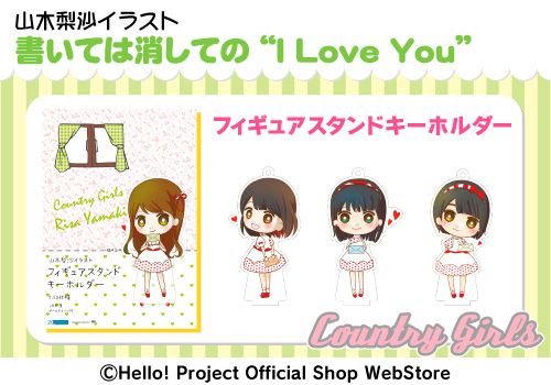 ハロー ショップwebstore 本日再入荷 山木梨沙イラスト どーだっていいの 書いては消しての I Love You フィギュアスタンドキーホルダー Fsk専用 ビヨーン台座 Fsk専用 撮影おたすけ棒 A 18 00より再入荷販売開始となります ぜひ