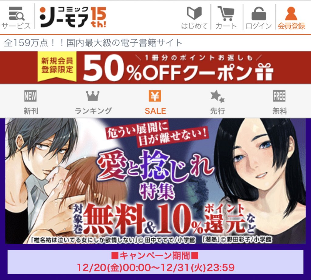 泣いてる女にしか欲情しない男と泣き虫彼女と泣かない女のお話、

『椎名裕は泣いてる女にしか欲情しない』(全2巻)がコミックシーモアさんで年内いっぱい1巻丸々無料で読めます!特集ありがとうございますー!

リンクから直接読めるので是非〜☺️?
 