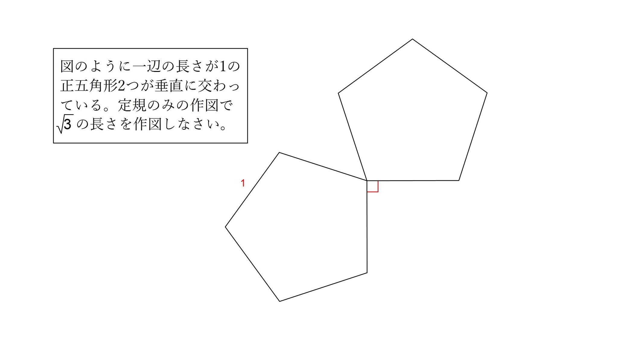 ポテト一郎 定規のみの作図