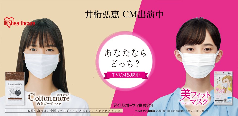 城丸香織 アイリスオーヤマcm 美フィットマスク マスク美人 Newカラー 篇 T Co Chbc64z94f T Co J8ciqtdbrs Twitter