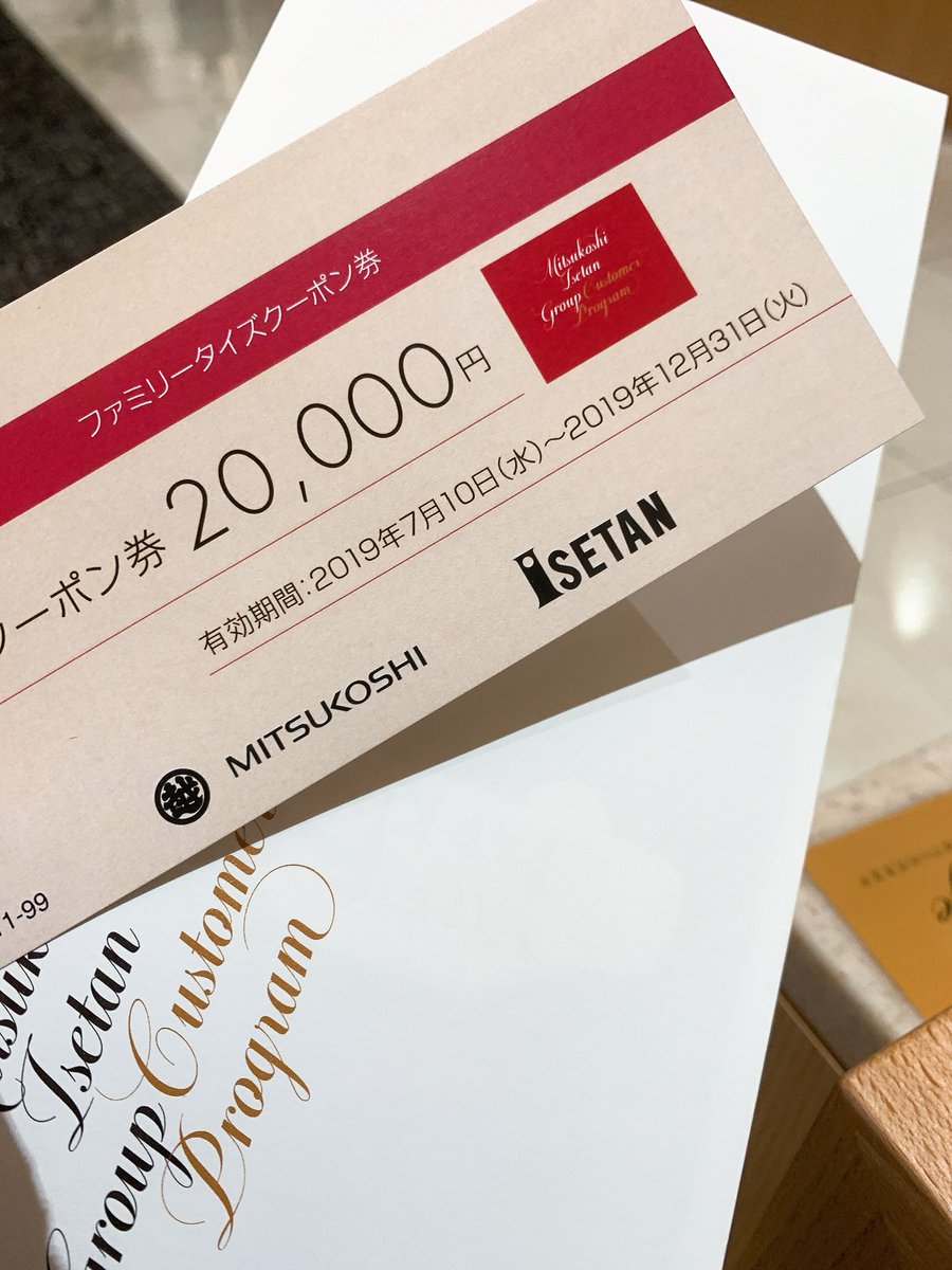 岐阜っ子サリー 三越伊勢丹の上級会員のお得さヤバない 万買い物して2万ポイント還元に加えて 2万円のお食事券もくれた 百貨店で 還元ってヤバすぎ 上級会員になって人生変わった