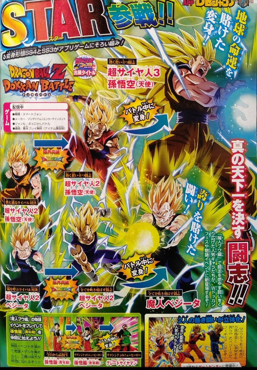 Datruthdt Someone Link Me The Full Dokkan V Jump Scan Real Quick The One That Had Saiyaman On It Twitter