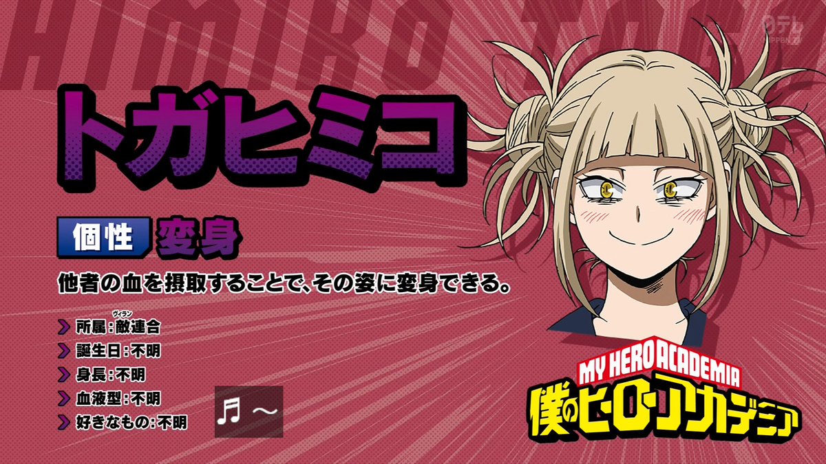 嘲笑のひよこ すすき على تويتر トガヒミコ アイキャッチでは 誕生日 不明 になっているけど 単行本で8月7日生まれと判明 8月7 日はトガヒミコの誕生日 僕のヒーローアカデミア Heroaca A 僕アカ ヒロアカ 嘲笑のひよこ すすき على تويتر トガヒミコ アイキャッチでは 誕生日 不明 になっているけど 単行本で8月7日生まれと判明 8月7 日はトガヒミコの誕生日 僕のヒーローアカデミア Heroaca A 僕アカ ヒロアカ