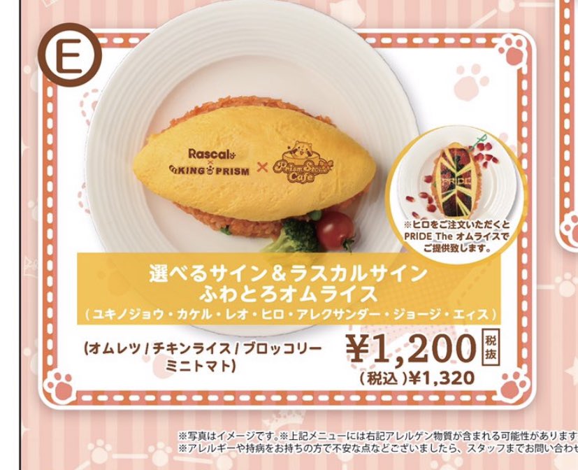 しお あらいぐまラスカル キンプリのカフェメニュー オムライスのサインが選べるのサイコーー ってみてたらヒロ 様は問答無用でpride The オムライス仕様 になるのマジで最高すぎる 行く カヅキさん色の剣がぶっ刺さってヒロ様のprideをカチ