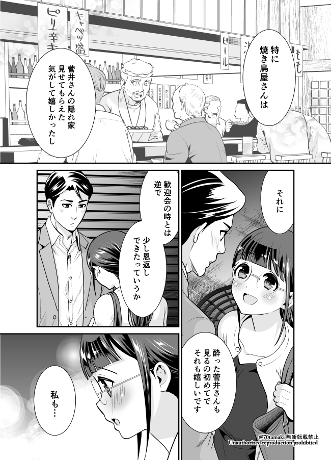 『小林さんは地味だけど。』17-6 #小林さんは地味だけど 