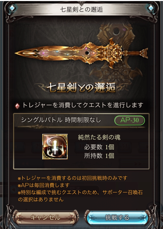 シエテ最終解放しようメモ 進捗ノート