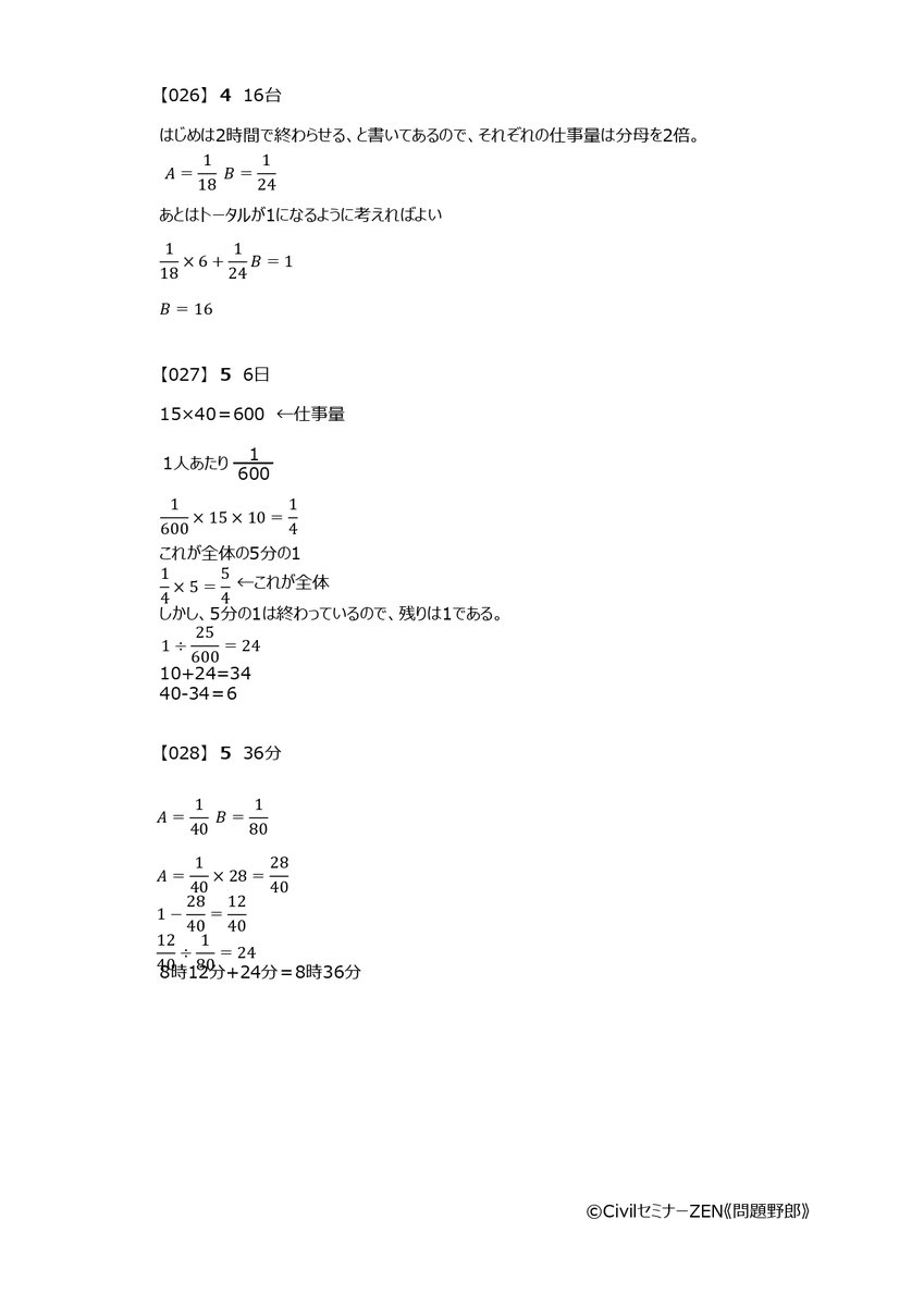 問題野郎 無料の公務員試験過去問サイト Spiやscoaなど就活も独学で頑張る人のために Ar Twitter 公務員試験年対策 就職活動 転職 対策 数的推理過去問 仕事算08 公務員試験 数的推理 その他の問題もホームページで公開中 T Co J50vmdma9f