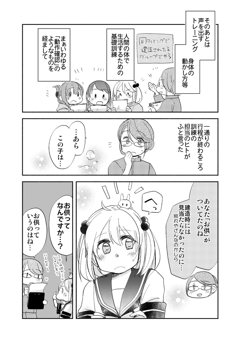 【山田と漣】2019年漣進水日まんが | みその #pixiv https://t.co/9zouTG2Fud

というわけで大遅刻しましたが、毎年恒例進水日漫画です。うちの漣さんと、漣うさぎ氏のおはなし、20P。全編はpixivで、お暇つぶしにでもどうぞ!
※新刊にも収録されますがこちらは例年同様WEBでも公開させていただきます 