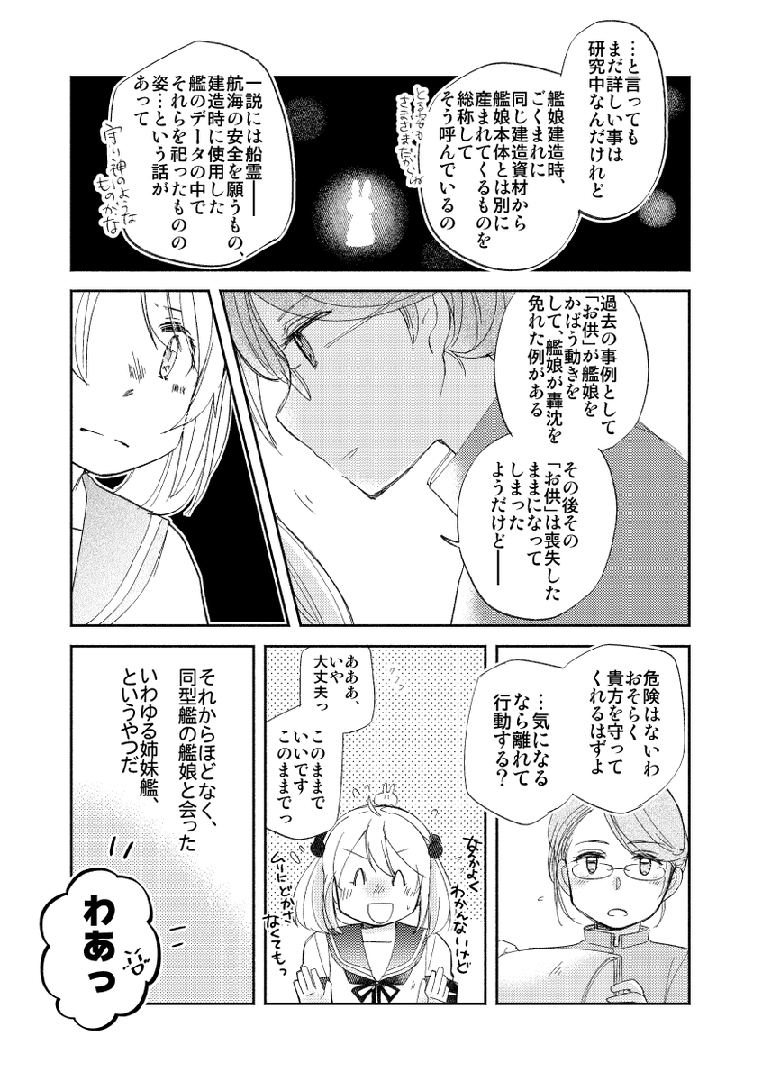 【山田と漣】2019年漣進水日まんが | みその #pixiv https://t.co/9zouTG2Fud

というわけで大遅刻しましたが、毎年恒例進水日漫画です。うちの漣さんと、漣うさぎ氏のおはなし、20P。全編はpixivで、お暇つぶしにでもどうぞ!
※新刊にも収録されますがこちらは例年同様WEBでも公開させていただきます 