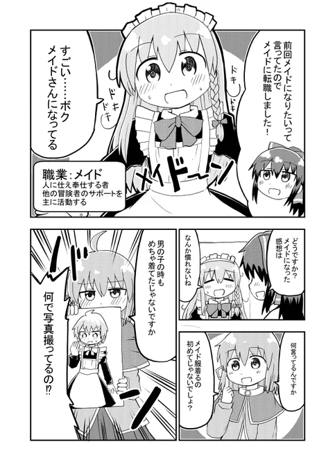 女の子になった勇者がメイドに転職する漫画を描きました。 