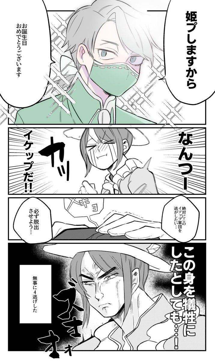 (実録)真夜中のランダムマチでかっけえイソップ軍団に会った話

エマちゃんお誕生日おめでとう〜!! 