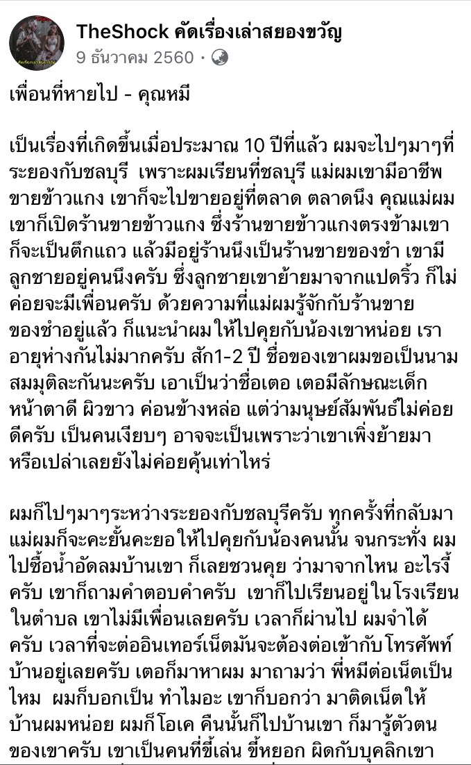 shockghoststory's tweet photo. เรื่องเพื่อนที่หายไป #เรื่องผี https://t.co/cboOcl81As