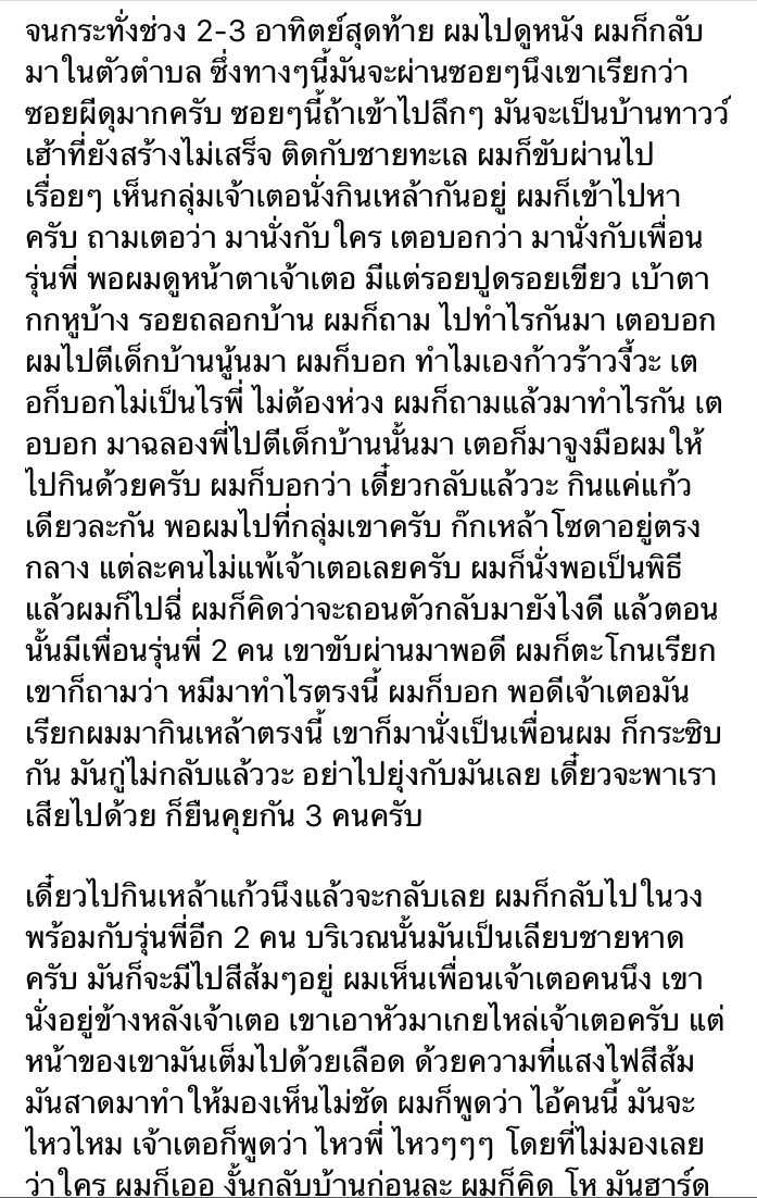 shockghoststory's tweet photo. เรื่องเพื่อนที่หายไป #เรื่องผี https://t.co/cboOcl81As
