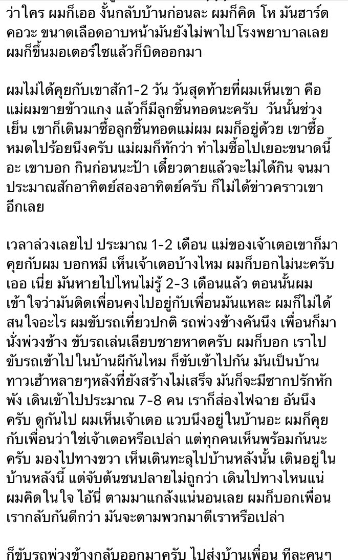 shockghoststory's tweet photo. เรื่องเพื่อนที่หายไป #เรื่องผี https://t.co/cboOcl81As