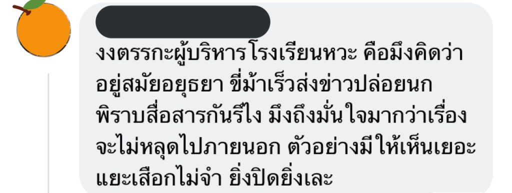 onionsmayu's tweet photo. เออละเเย่สุดตรงที่สุดท้ายเเล้วนักเรียนในโรงเรียนต้องออกมาพูดเพื่อปกป้องตัวเอง ส่วนโรงเรียนนิ่งเฉยเพราะมัวห่วงชื่อเสียง #รรชื่อดังย่านปทุม https://t.co/53yOqI2gss
