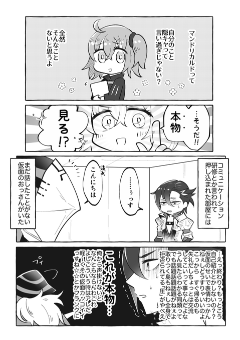 自称・陰キャのマンドリカルド君に格の違いを見せつけるアヴィケブロン 