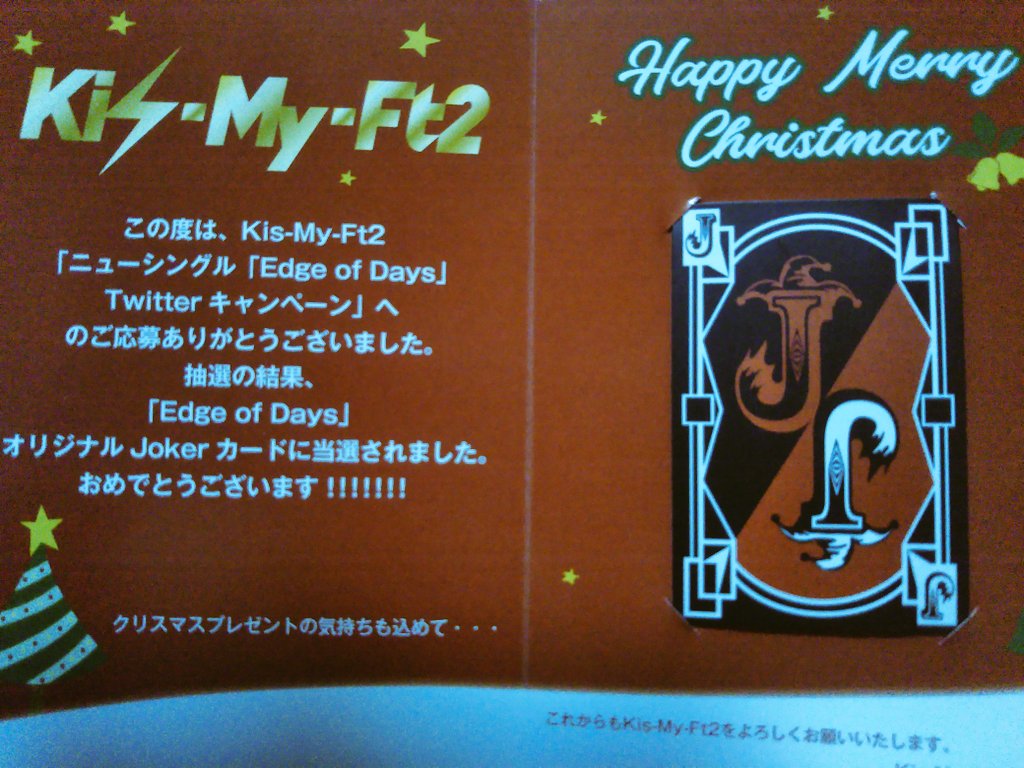 mitsusan_mm's tweet photo. Joker届きました✨とっても嬉しいクリスマスプレゼント😆ありがとうございます♪大切にします!!!!!!!
#Jokerを探せ
#Edgeof
#KisMyFt2
#avex https://t.co/V4HOaR57YI