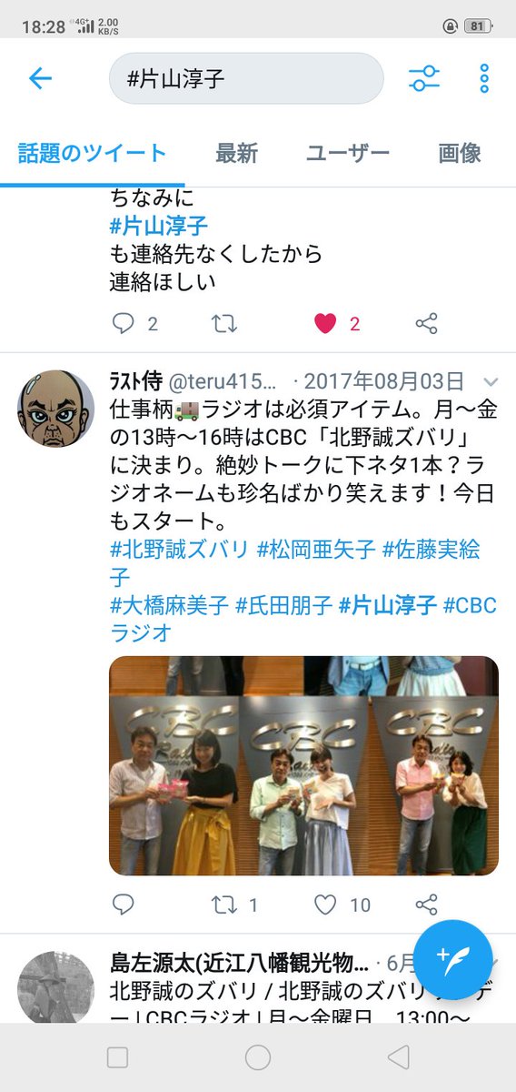 らすかる 実家の住所を無くしてん なんせ18の時になくした からなぁ 結婚して名前変わってるやろなぁ あ ちなみに 片山淳子 も連絡先なくしたから 連絡ほしい らすかる 実家の住所を無くしてん なんせ18の時になくした からなぁ 結婚して名前変わってるやろなぁ あ ちなみに 片山淳子 も連絡先なくしたから 連絡ほしい