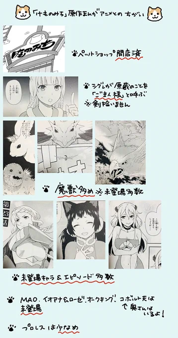 けものみちのアニメと原作漫画の違いを質問された方がいらしたのでまとめてみました 漫画はペットショップが開店した状態からスタートしています
*基本キャラの性格や関係性はほぼ同じです
#けものみち 