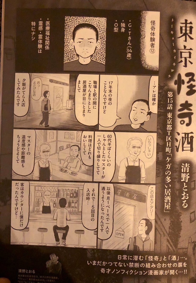 今月号の東京ウォーカーに「東京怪奇酒」最新話載ってます。
オバケが出る…かもしれない居酒屋のエピソードです。
単行本1巻は、1月31日発売予定です。
それでは皆さま、お風邪など召されませぬよう……。