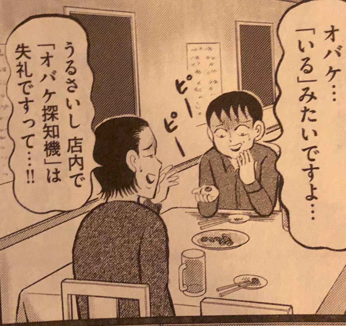 今月号の東京ウォーカーに「東京怪奇酒」最新話載ってます。
オバケが出る…かもしれない居酒屋のエピソードです。

単行本1巻は、1月31日発売予定です。

それでは皆さま、お風邪など召されませぬよう……。 