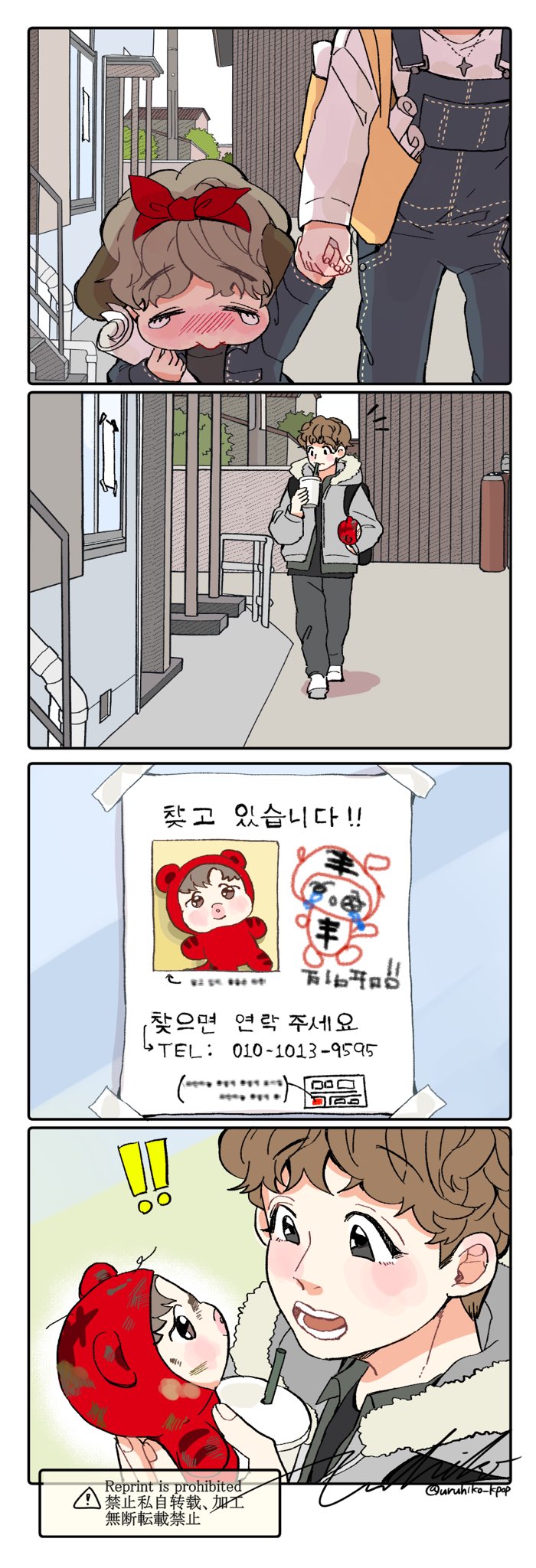 Uruhiko