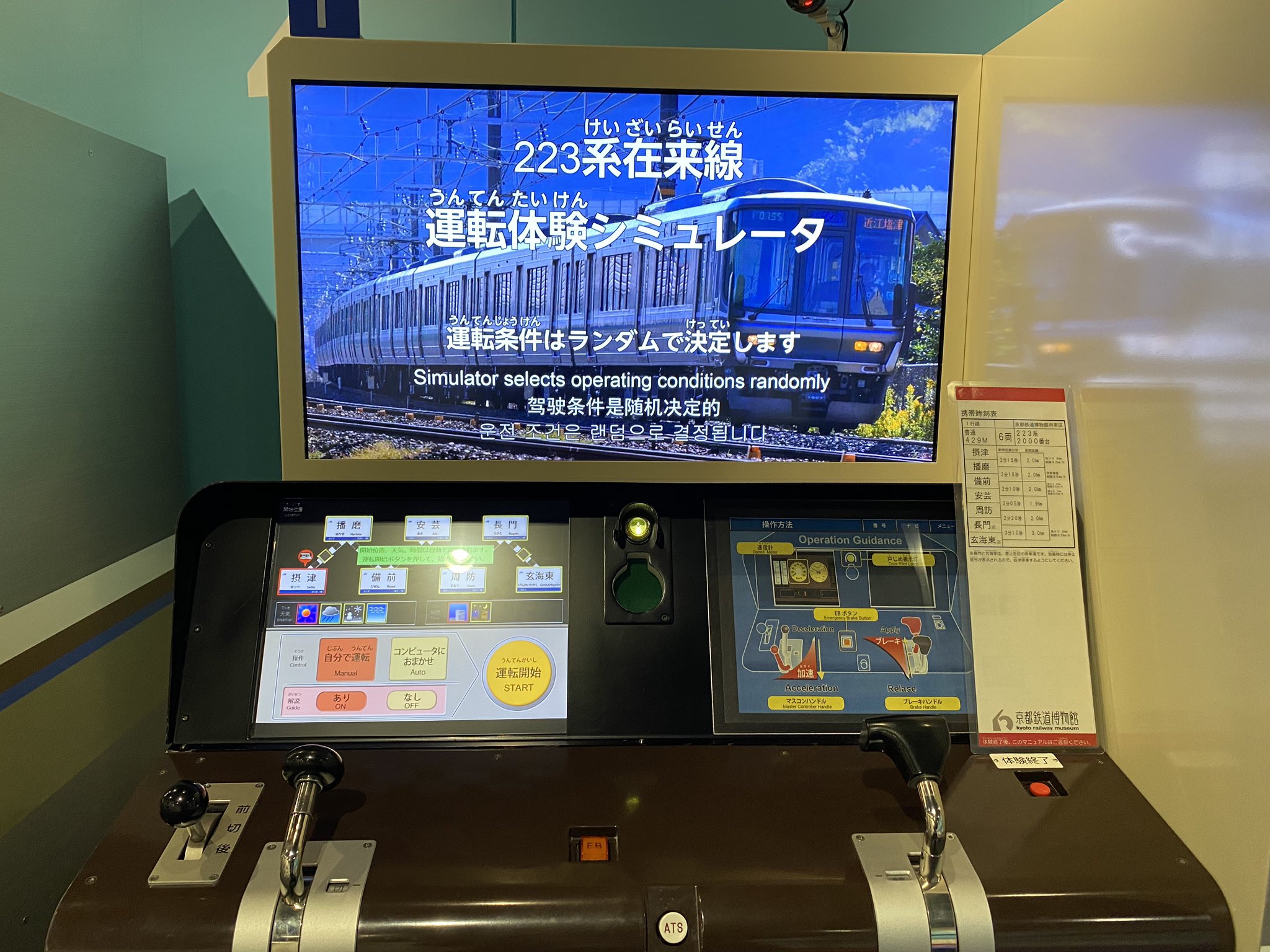 Twitter 上的 たかさん 今日は4系の車内公開日だったので車内を見学した 京都鉄道博物館 T Co Nih1npghya Twitter