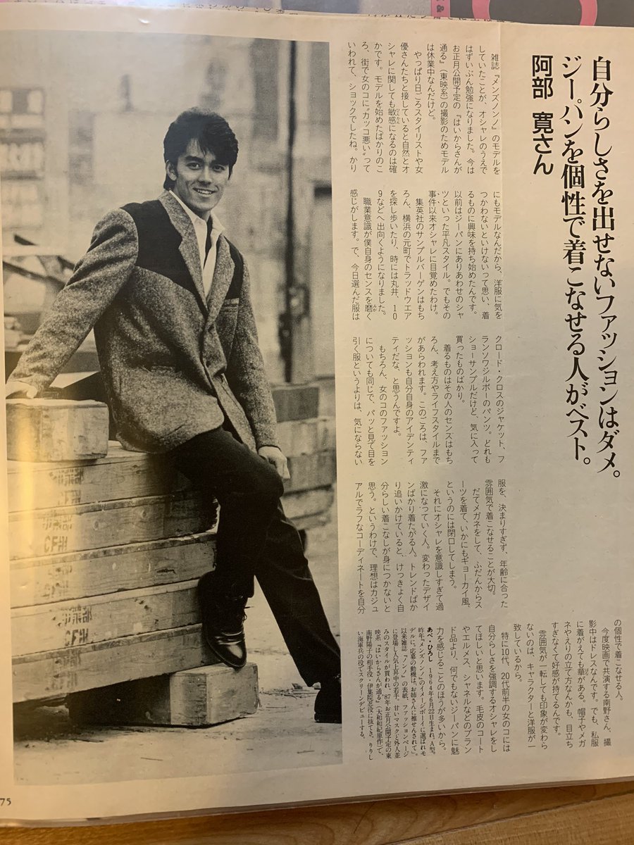 阿部 寛 若い 頃