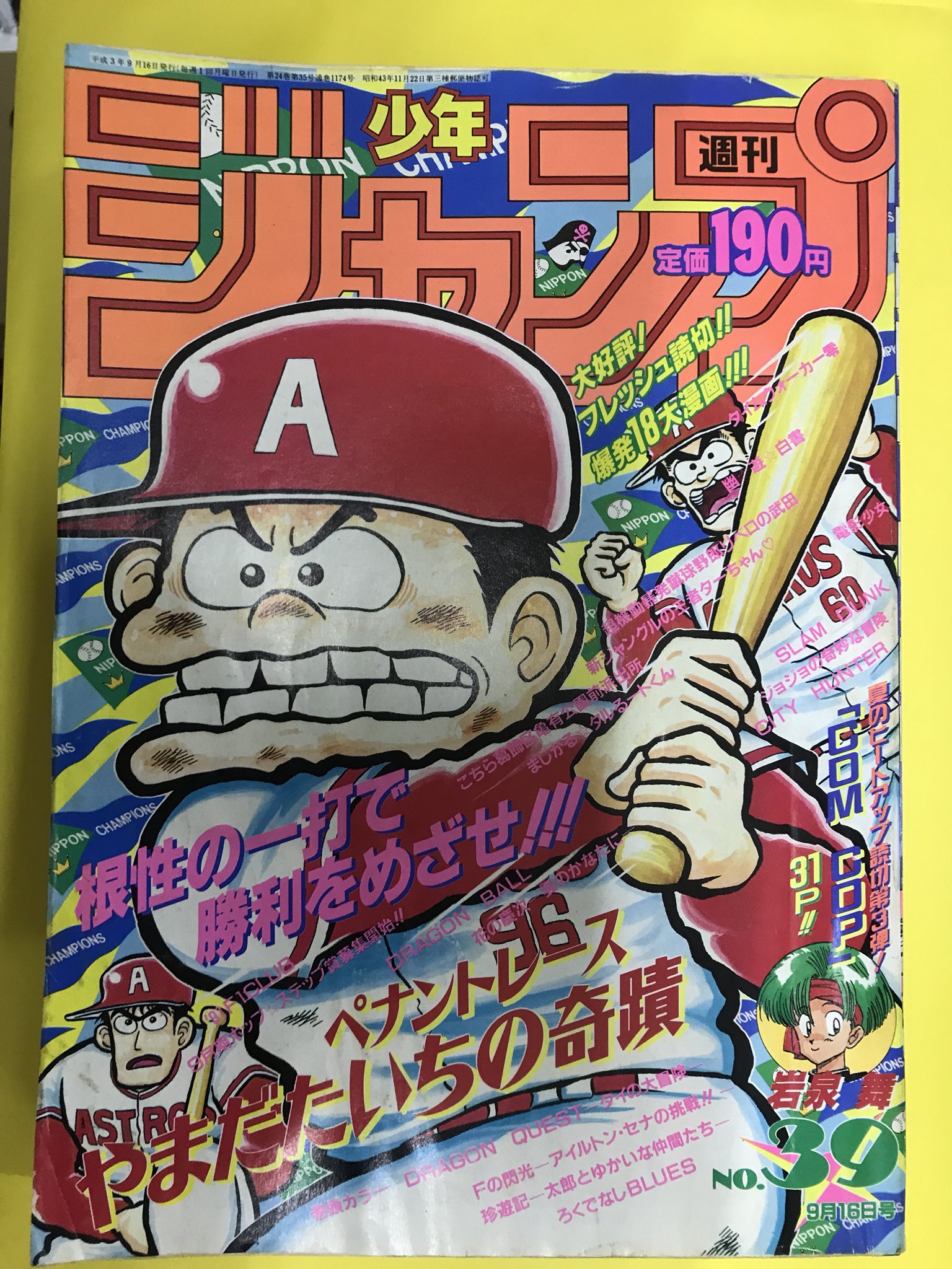 アニメムック　ダイの大冒険 週刊少年ジャンプ25周年記念 リトグラフ ヨンディス على X: 