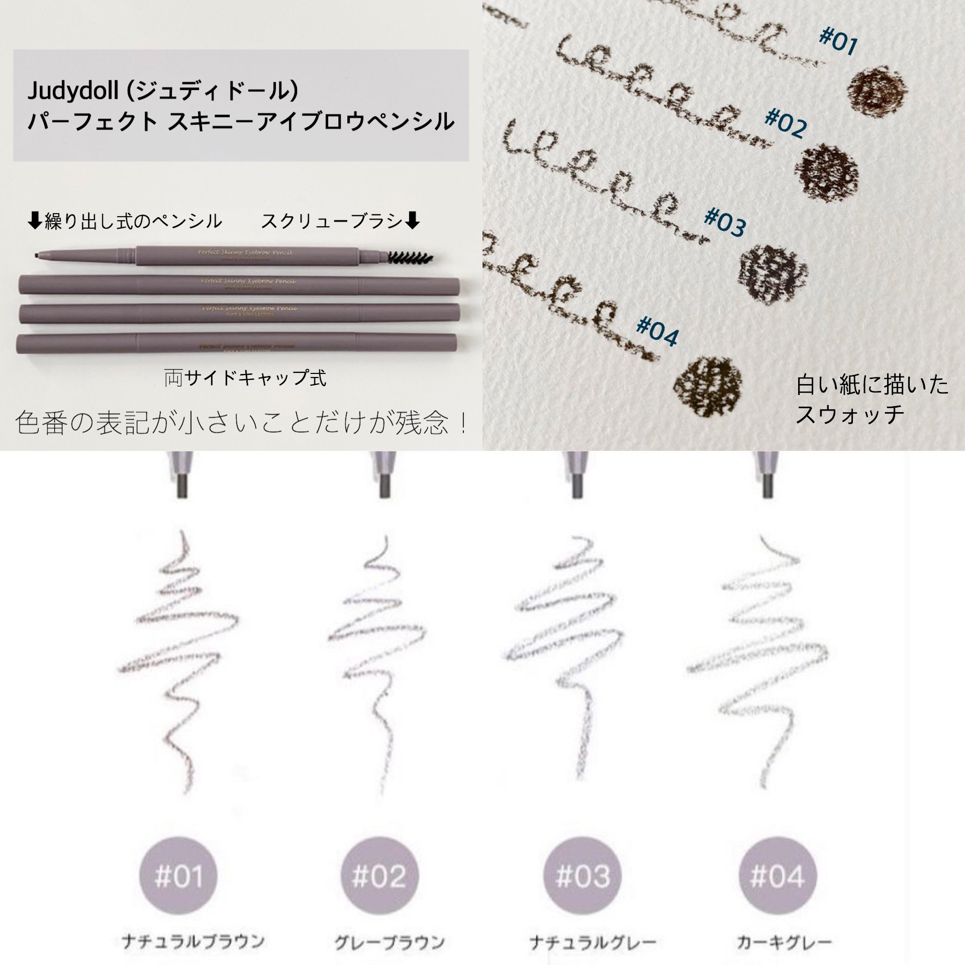 Twitter 上的 ちこえ グレー系の極細アイブロウペンシルがあった 最近のお気に入り ペンシルだけで眉 を描くのが難しくて 言い訳 スウォッチは遠目から色だけ見て 特におすすめは02と03 02は少し優しい印象になる 03はほぼ自眉 休日の派手メイクにもぴったり