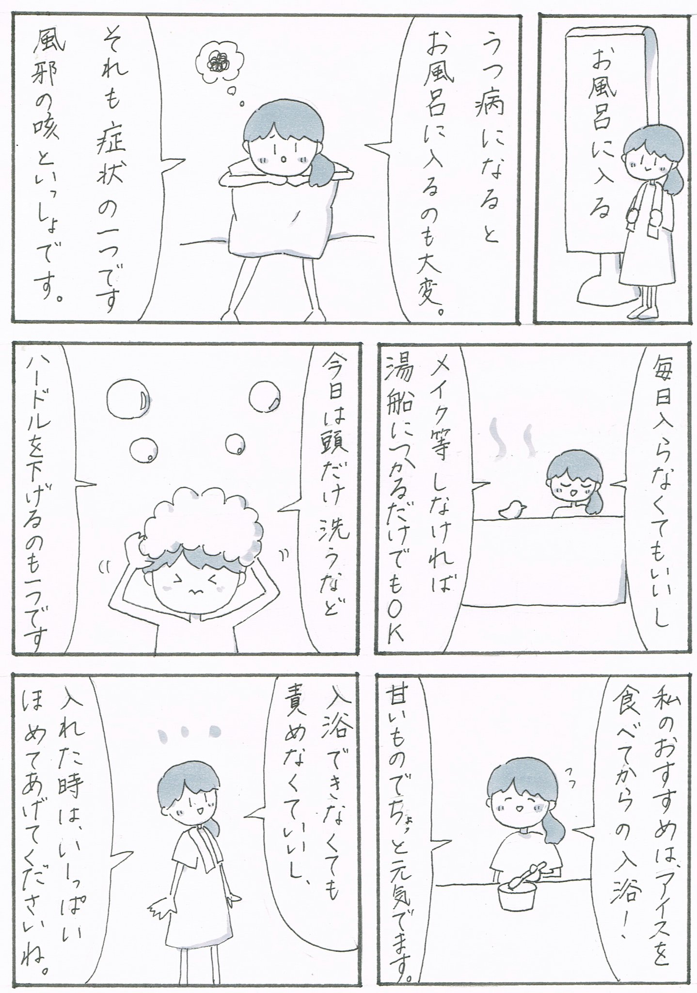 やびー うつ病とお風呂 うつ病マンガ T Co Ptjr1ntn1m Twitter やびー うつ病とお風呂 うつ病マンガ T Co Ptjr1ntn1m Twitter