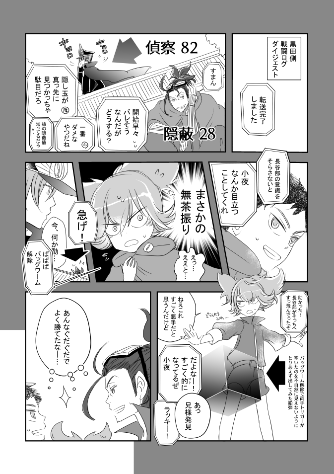 『ワーワワ乱舞』11/12 