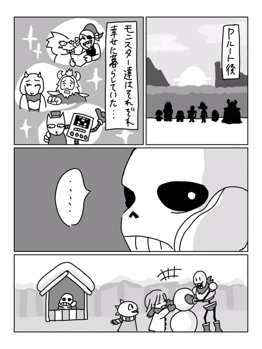 ?サンフリ? #UNDERTALE 