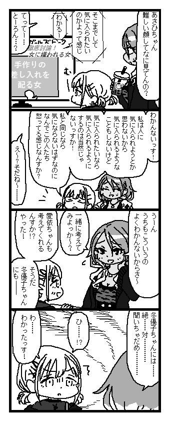 愛依ちゃんがちょっと怒った 