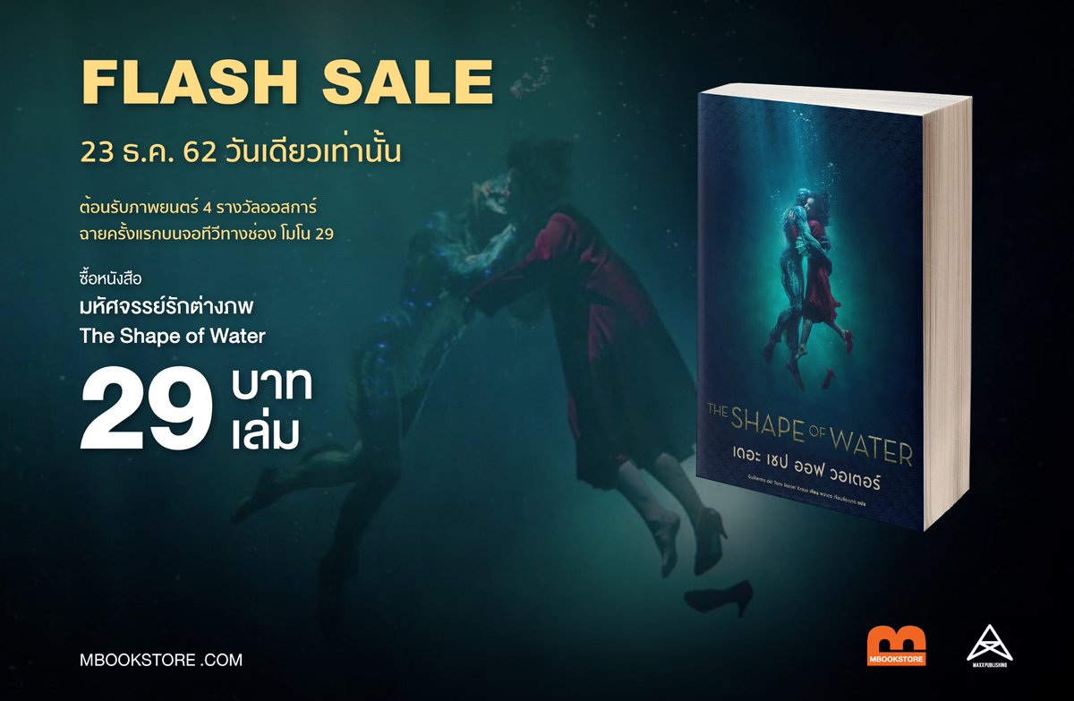 MThaiBook's tweet photo. ย้ำกันอีกครั้ง!!! 

🔥Flash Sale🔥

The Shape of Water 29 บาท 29 เล่ม 
เฉพาะการสั่งซื้อทาง https://t.co/2ovxWIESwF เท่านั้น

ไม่รับสั่งซื้อทาง inbox หรือช่องทางอื่นๆ
เพื่อให้ระบบนับจำนวนท่านที่สั่งซื้อได้ถูกต้องตามลำดับ https://t.co/BgrD7FNFay