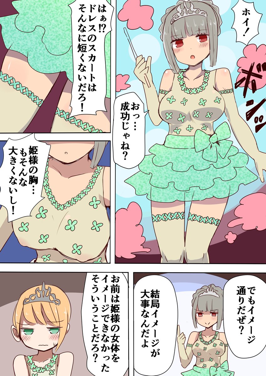 魔法でお姫様に変身しようとしたけど失敗して女装になった男の子 