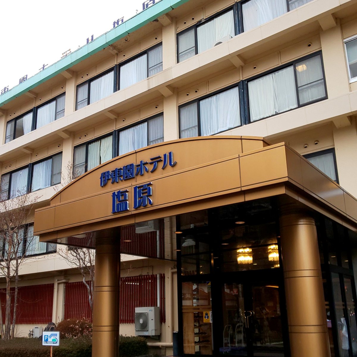 伊藤園ホテル 伊藤園ホテル